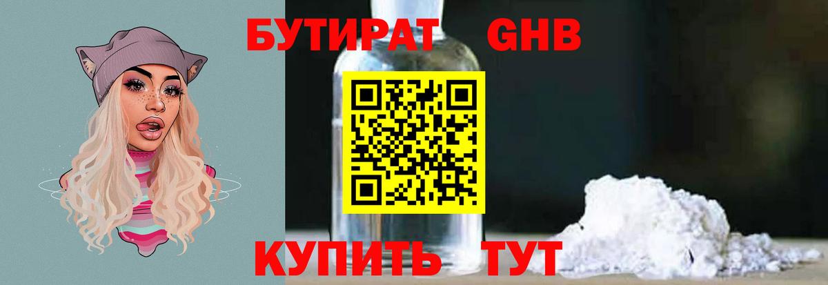 Бутират  Вход с VPN  Химки  Бутират буратино 