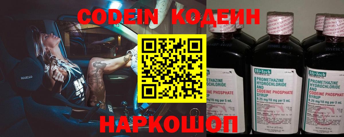 Кодеин напиток Lean (лин)  Кодеиновый сироп Lean Purple Drank  Вход с VPN  Химки 