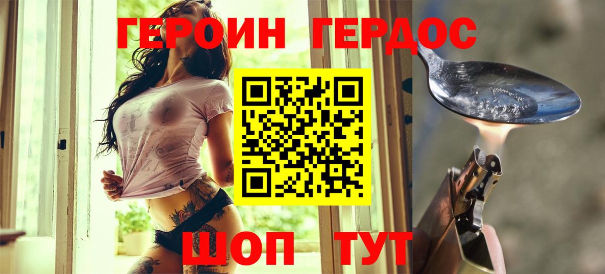 Героин VHQ Химки