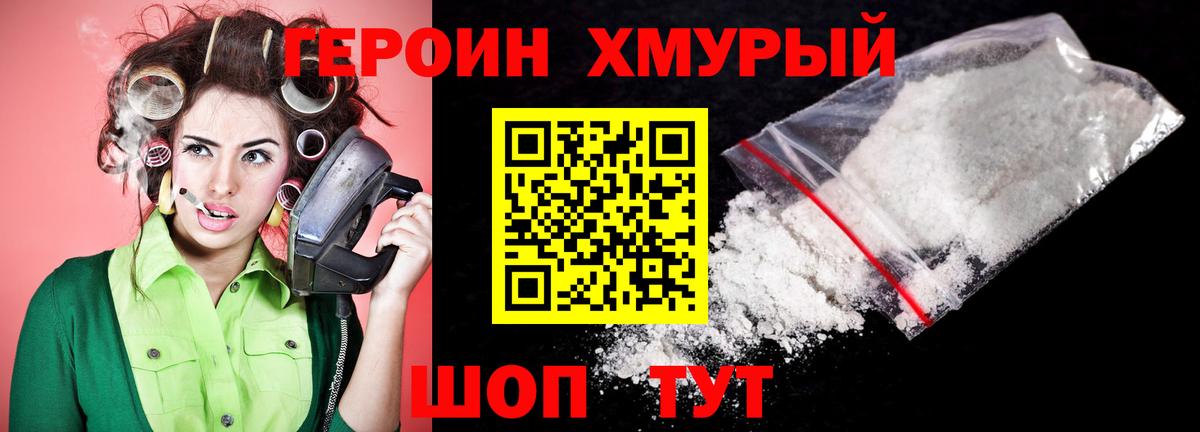 Химки  ГЕРОИН герыч  Вход с VPN 