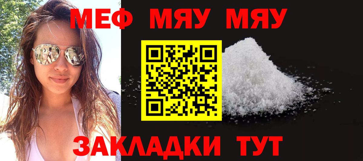 Меф мяу мяу кристаллы Химки