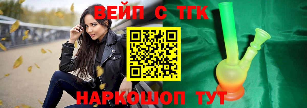 Дистиллят ТГК вейп с тгк  Дистиллят ТГК вейп  Вход с VPN  Химки 